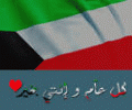 اعياد الكويت