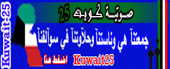 صوتية كويت25